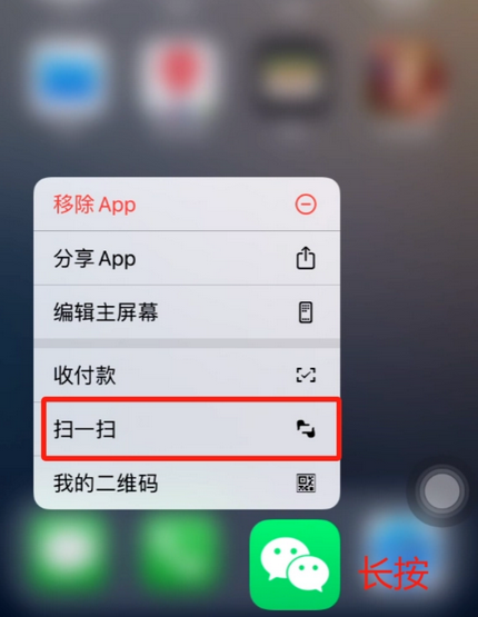 禹州苹果手机维修分享iPhone 15如何快速打开扫一扫 