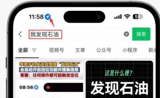 禹州苹果客服中心分享iPhone 输入“发现石油”触发定位