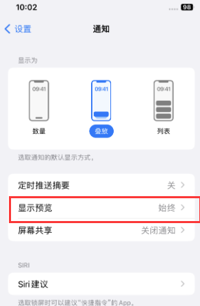 禹州苹果售后维修中心分享iPhone手机收不到通知怎么办 