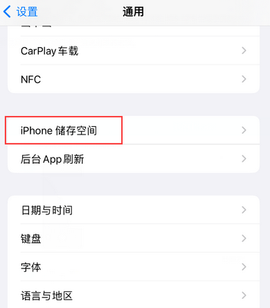 禹州iPhone系统维修分享iPhone储存空间系统数据占用过大怎么修复 