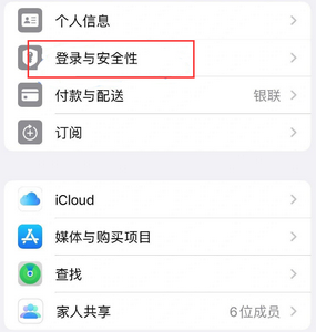 禹州苹果维修站分享手机号注册的Apple ID如何换成邮箱【图文教程】 