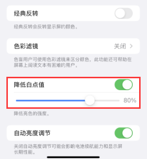 禹州苹果电池维修分享iPhone省电巧妙设置降低白点值