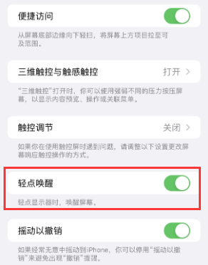 禹州苹果授权维修站分享iPhone轻点无法唤醒怎么办 