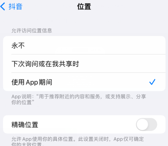 禹州apple服务如何检查iPhone中哪些应用程序正在使用位置 