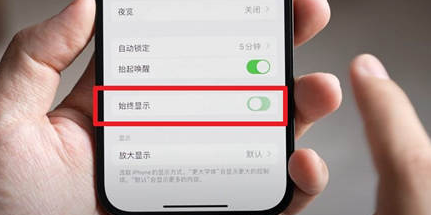 禹州苹果15换屏服务分享iPhone15屏幕常亮怎么办