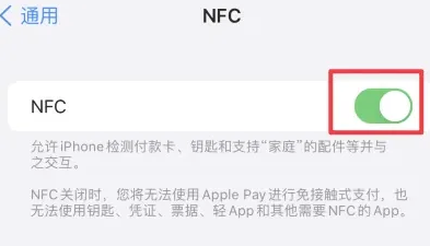 禹州苹果维修服务分享iPhone15NFC功能开启方法 