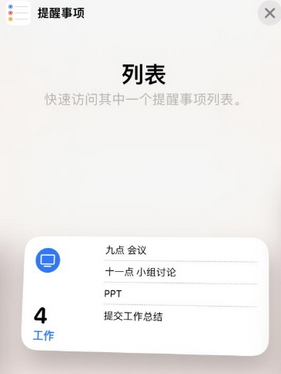 禹州苹果14维修店分享iPhone14如何设置主屏幕显示多个不同类型提醒事项