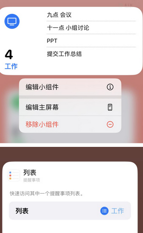 禹州苹果14维修店分享iPhone14如何设置主屏幕显示多个不同类型提醒事项