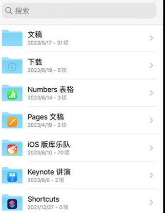 禹州apple维修中心分享iPhone文件应用中存储和找到下载文件