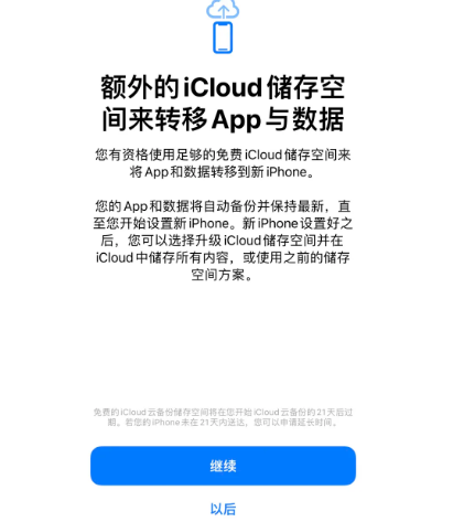 禹州苹果14维修网点分享iPhone14如何增加iCloud临时免费空间