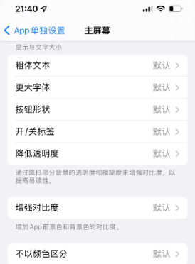 禹州苹果14服务点分享iPhone14如何单独设置App