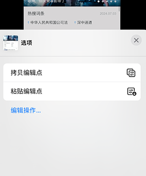 禹州iPhone维修服务分享iPhone怎么批量修图 