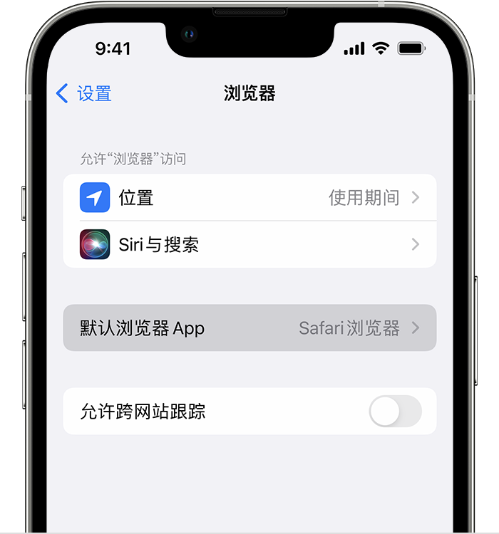 禹州苹果维修服务分享如何在iPhone上设置默认浏览器 