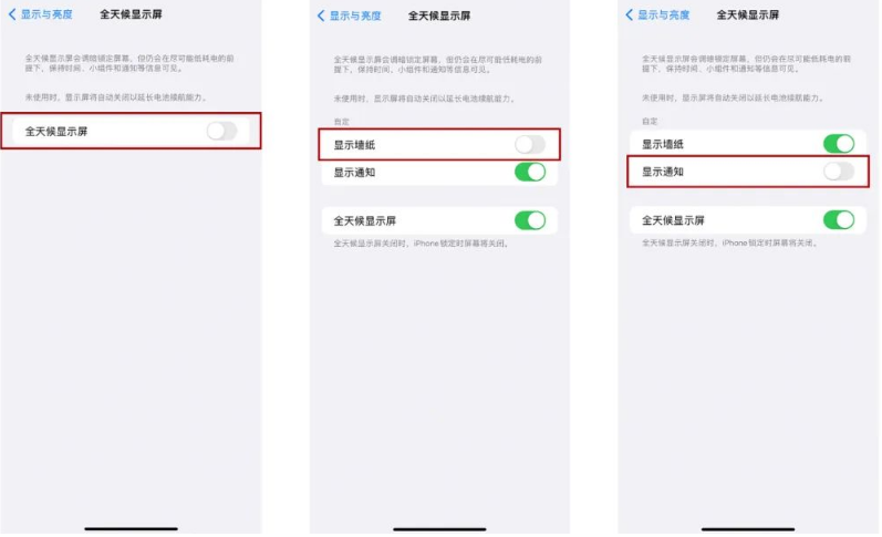 禹州苹果14Pro维修分享iPhone14Pro息屏显示时间设置方法 