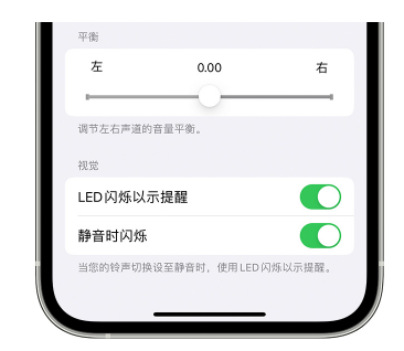 禹州苹果14维修分享iPhone14静音时如何设置LED闪烁提示 