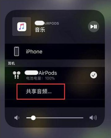 禹州苹果14音频维修点分享iPhone14音频共享设置方法 