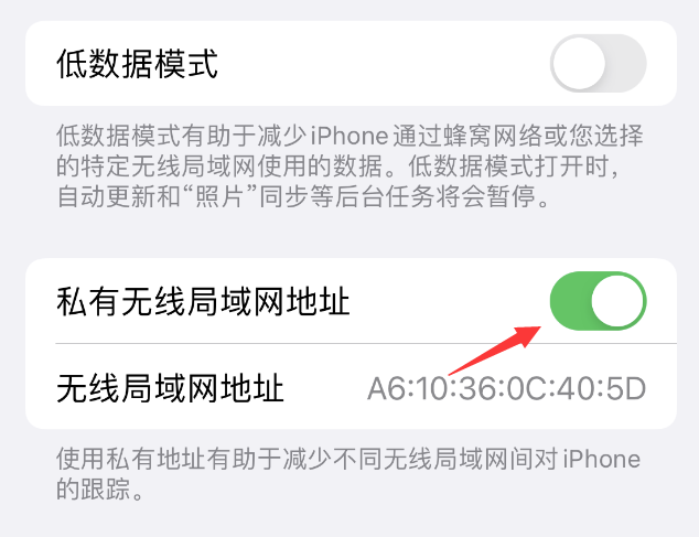 禹州苹果wifi维修店分享iPhone私有无线局域网地址开启方法 