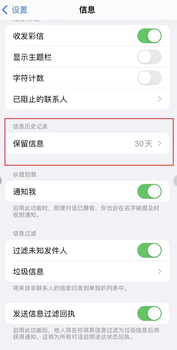 禹州Apple维修如何消除iOS16信息应用出现红色小圆点提示 