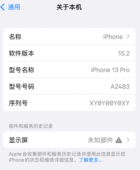 禹州苹果14维修服务分享如何查看iPhone14系列部件维修历史记录 