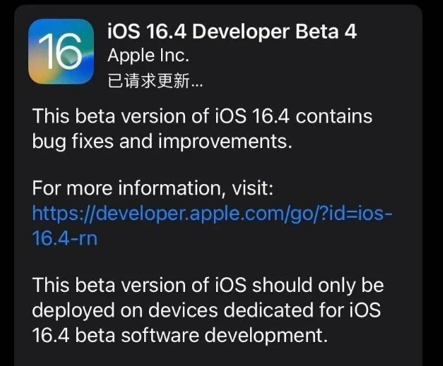 禹州苹果维修网点分享iOS 16.4 beta 4更新内容及升级建议 