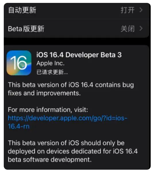 禹州苹果手机维修分享：iOS16.4Beta3更新了什么内容？ 