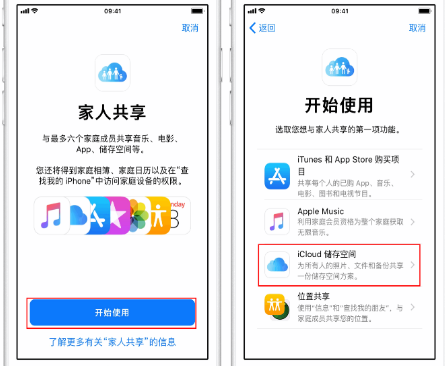 禹州苹果14维修分享：iPhone14如何与家人共享iCloud储存空间？ 