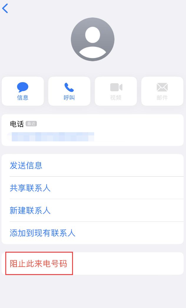 禹州苹果手机维修分享：iPhone 拒收陌生人 iMessage 信息的方法 