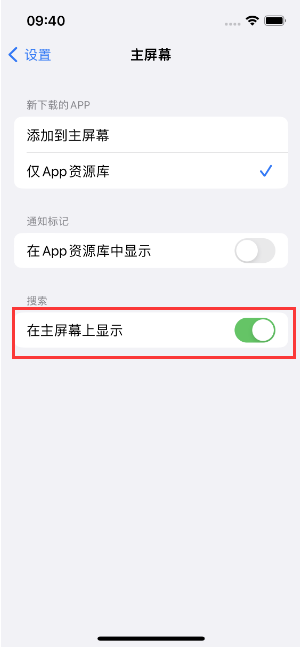 禹州苹果手机维修分享如何开启或关闭iOS 16主屏幕中的搜索功能 