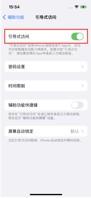 禹州苹果14维修店分享iPhone 14引导式访问按三下没反应怎么办 