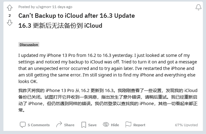 禹州苹果手机维修分享iOS 16.3 升级后多项 iCloud 服务无法同步怎么办 