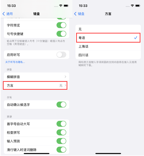 禹州苹果14服务点分享iPhone 14plus设置键盘粤语方言的方法 