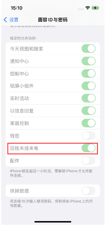 禹州苹果14维修店分享iPhone14禁用锁定时回拨未接来电方法 