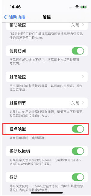 禹州苹果14维修店分享iPhone 14双击屏幕不亮怎么办 