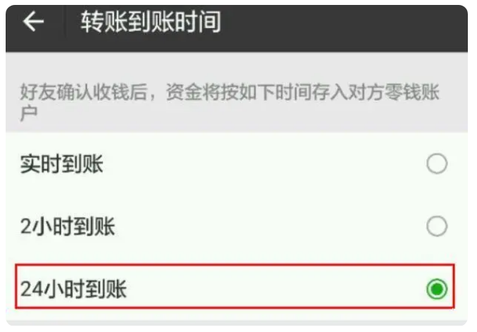 禹州苹果手机维修分享iPhone微信转账24小时到账设置方法 