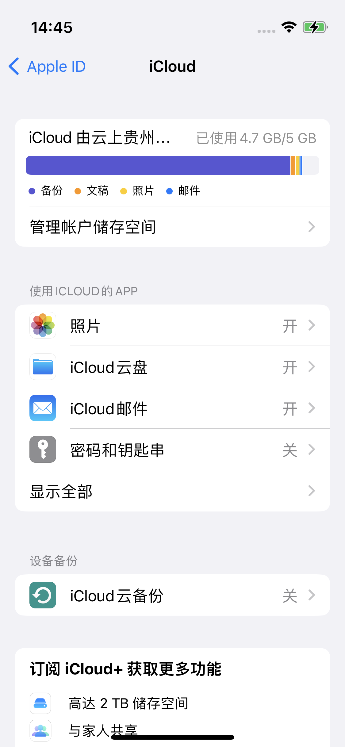 禹州苹果14维修分享iPhone 14 开启iCloud钥匙串方法 