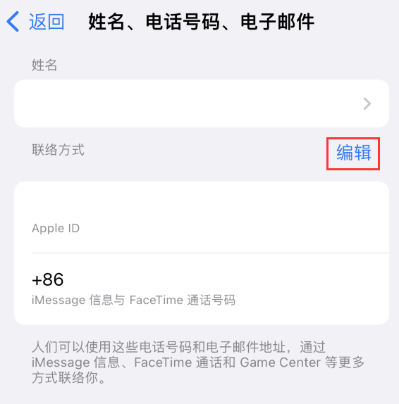 禹州苹果手机维修点分享iPhone 上更新 Apple ID的方法 