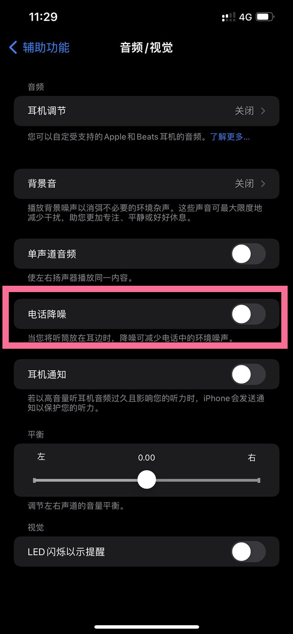 禹州苹果14维修店分享iPhone14 改善通话质量方法 