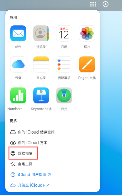 禹州苹果手机维修分享iPhone 小技巧：通过苹果 iCloud 官网恢复已删除的文件 