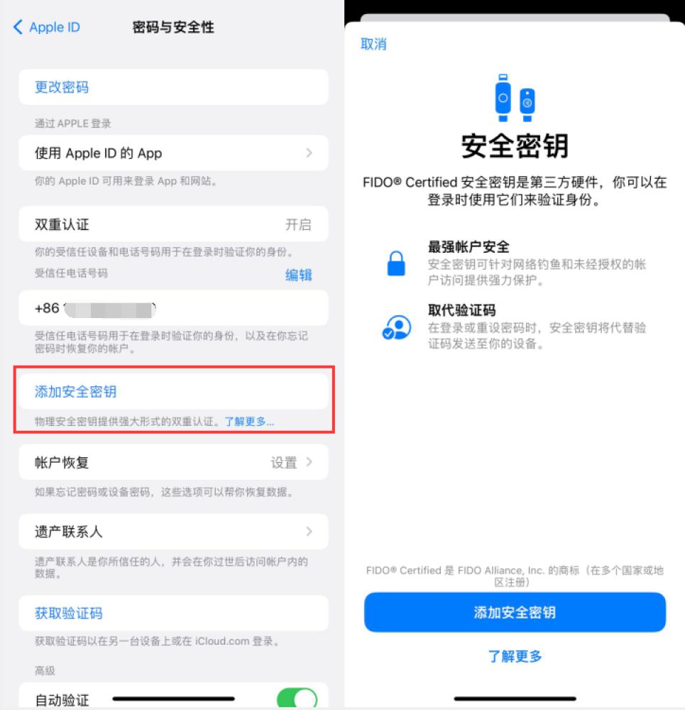 禹州苹果服务网点分享物理安全密钥有什么用？iOS 16.3新增支持物理安全密钥会更安全吗？ 