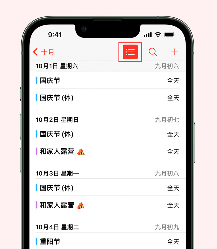 禹州苹果手机维修分享如何在 iPhone 日历中查看节假日和调休时间 