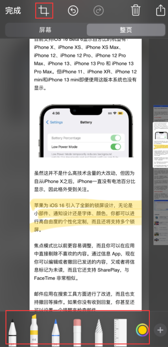 禹州苹果手机维修分享小技巧：在 iPhone 上给截屏图片做标记 