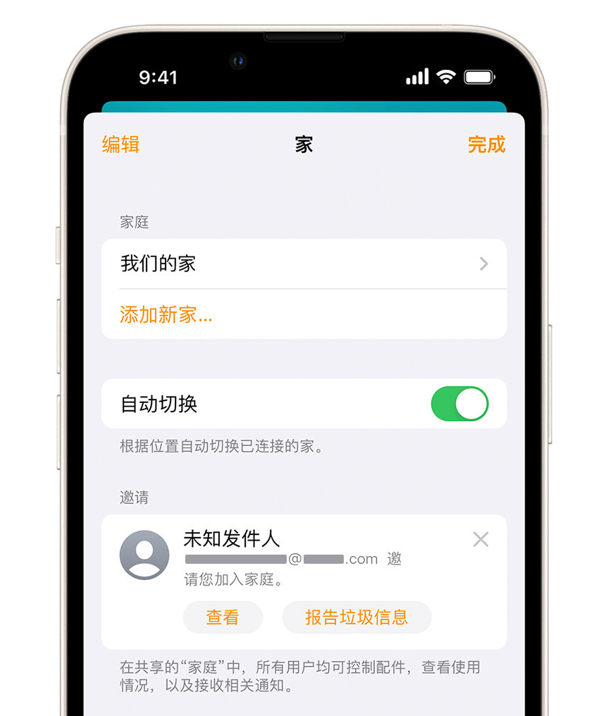 禹州苹果手机维修分享iPhone 小技巧：在“家庭”应用中删除和举报垃圾邀请 