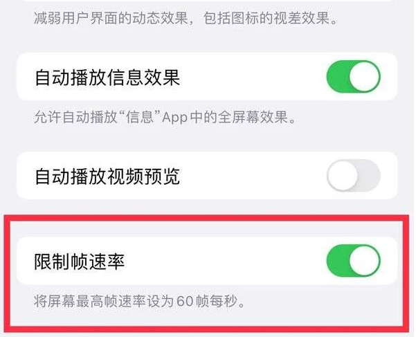 禹州苹果13维修分享iPhone13 Pro高刷是否可以手动控制 