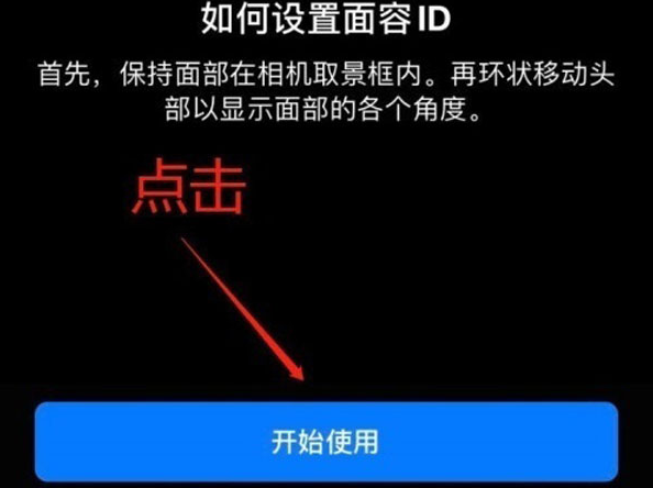 禹州苹果13维修分享iPhone 13可以录入几个面容ID 