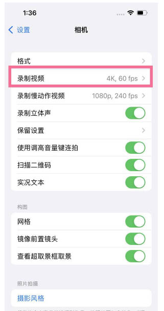 禹州苹果13维修分享iPhone13怎么打开HDR视频 