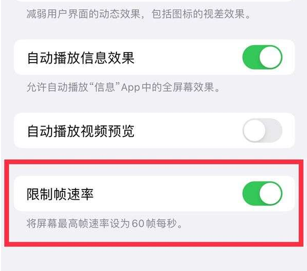 禹州苹果13维修分享iPhone13 Pro高刷设置方法 