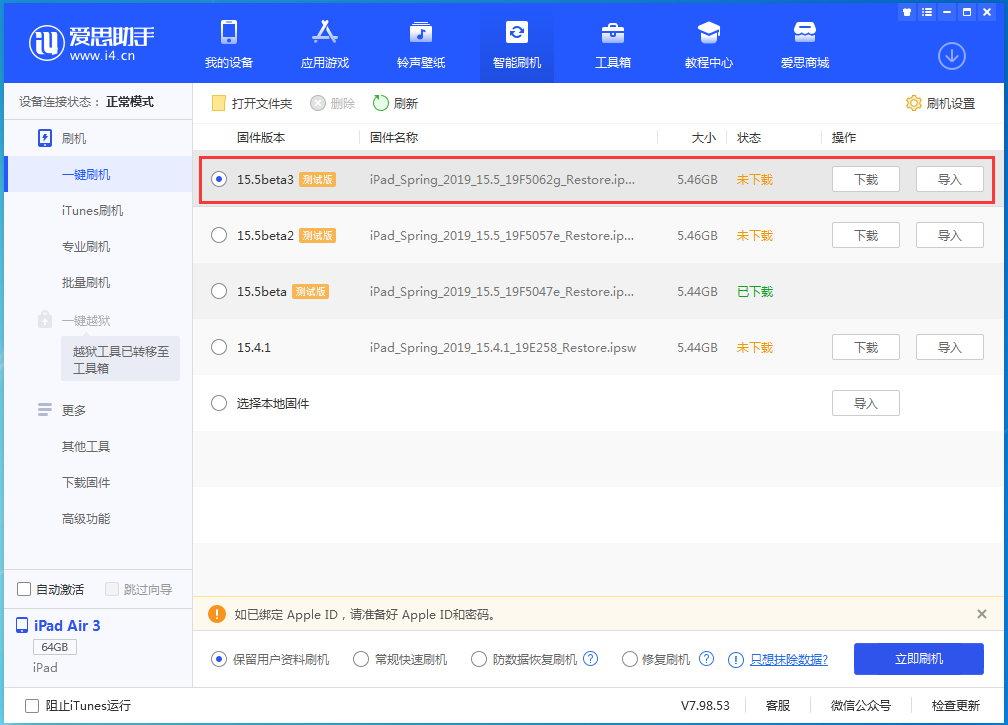 禹州苹果手机维修分享iOS15.5 Beta 3更新内容及升级方法 