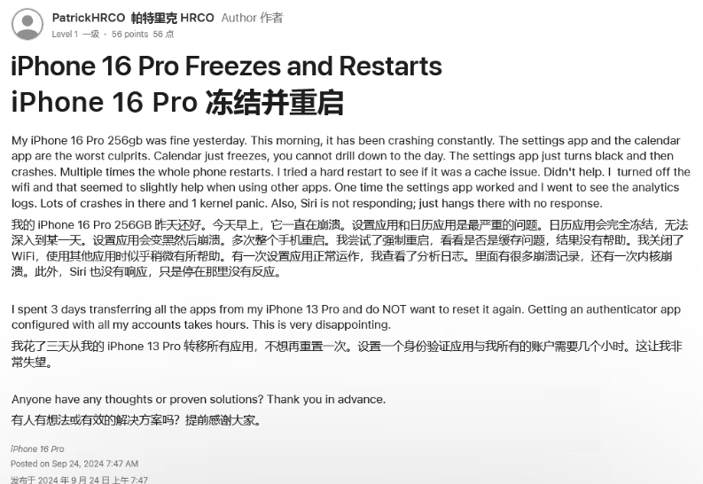 禹州苹果16维修分享iPhone 16 Pro / Max 用户遇随机卡死 / 重启问题 