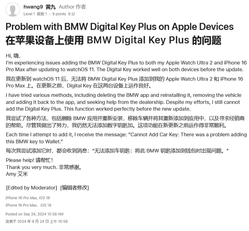 禹州苹果手机维修分享iOS 18 后共享车钥匙存在问题 