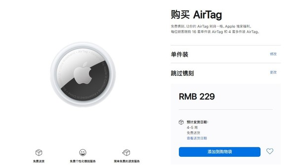 禹州苹果手机维修分享购买AirTag后多久可以到货 